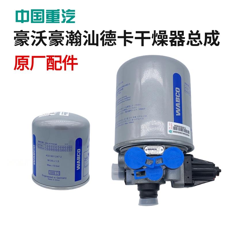 适原厂重汽豪沃干燥器总成T5GT7H汕德卡C7HG5干燥筒干燥瓶干燥罐