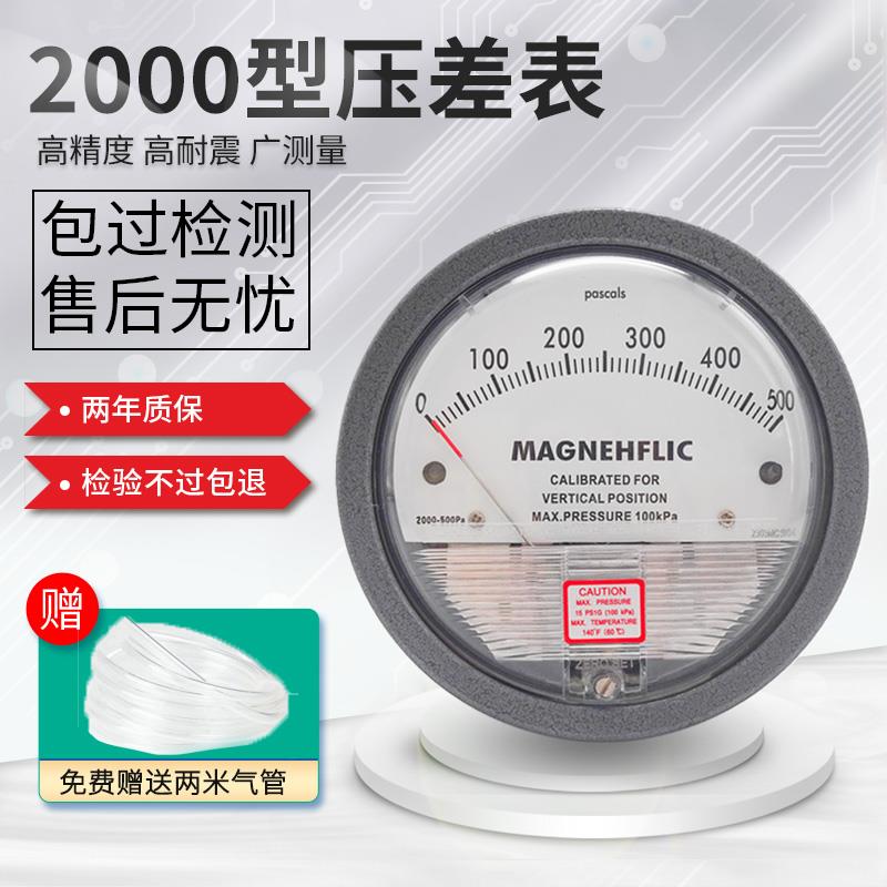 压差表微差压表微压计空气洁净室中效风压表正负压病房表0-60养殖