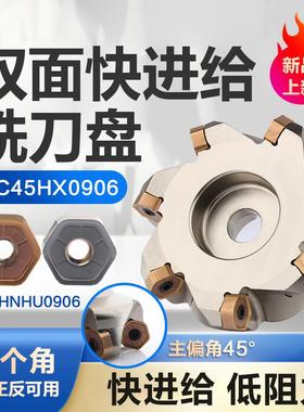 普拉米特款双面HNMU906A铣刀片铣床加工中心快进给45度铣刀盘
