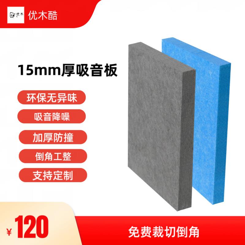 15mm加厚吸音隔音板聚酯纤维防撞家庭电影院展览馆幼儿园教室墙面