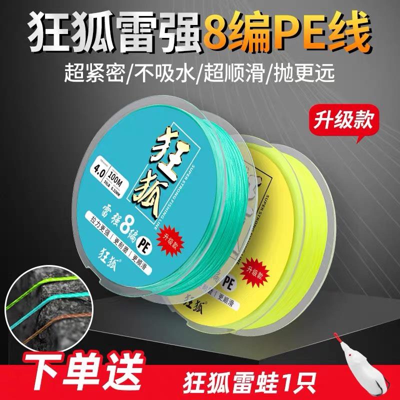 2023年狂狐PE线升级款100米 滑耐磨雷强线路亚线打黑鱼专用线