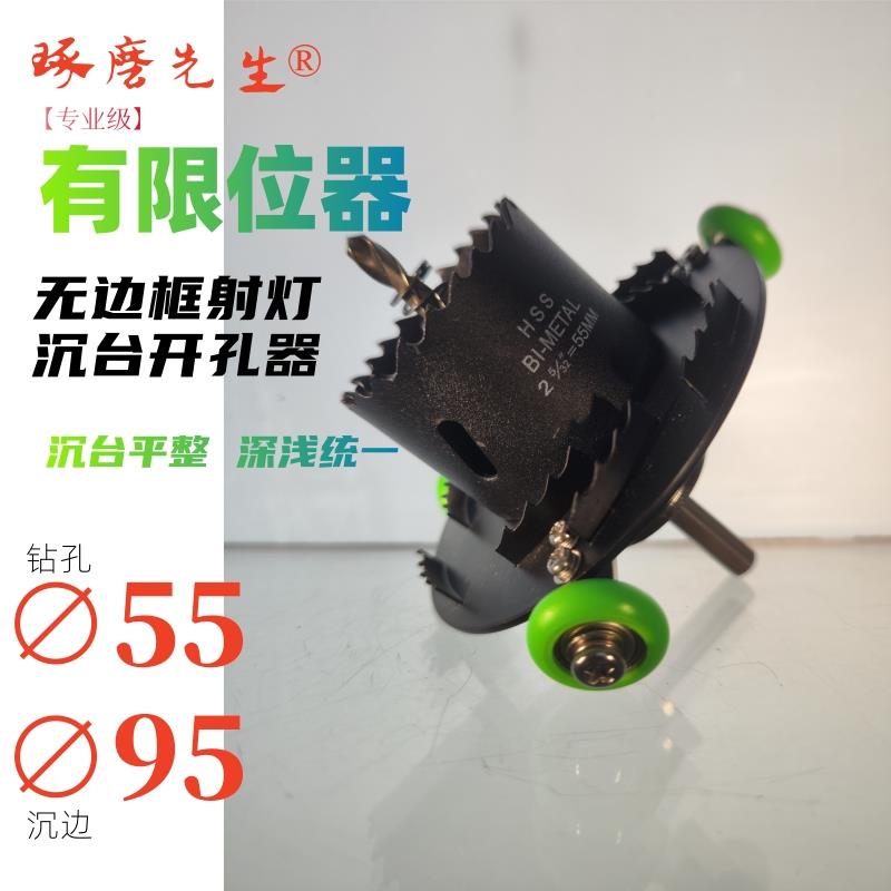钻孔55沉边95沉台预埋件开孔器无边框射灯预埋件承台-琢磨先生®