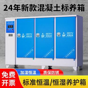 混凝土试块标养箱养护箱标准恒温恒湿混泥土水泥标样箱全自动喷雾