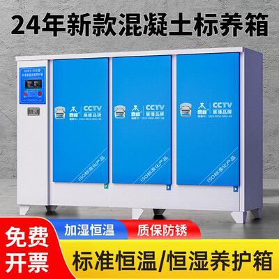 混凝土试块标养箱养护箱标准恒温恒湿混泥土水泥标样箱全自动喷雾