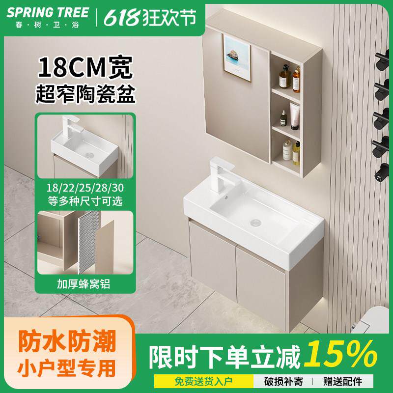 小户型蜂窝铝浴室柜洗手盆柜组合一体迷你陶瓷洗脸洗手台窄尺寸