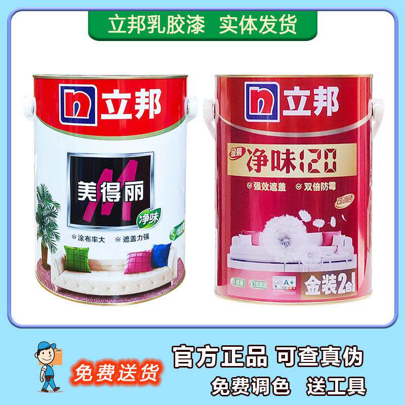 立邦美得丽净味120内墙乳胶漆防霉防水环保涂料易施工遮盖强室内