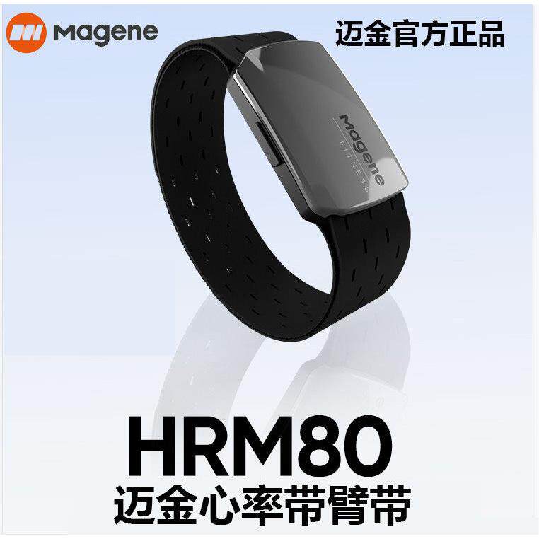 迈金HRM80心率带臂带胸带户外运动跑步骑行健身防水蓝牙ANT+双模