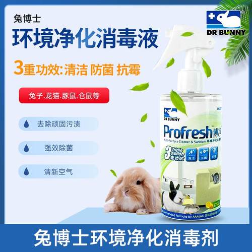 兔博士环境净化消毒剂300ml兔子龙猫豚鼠除臭杀菌清洁抗霉柠檬香