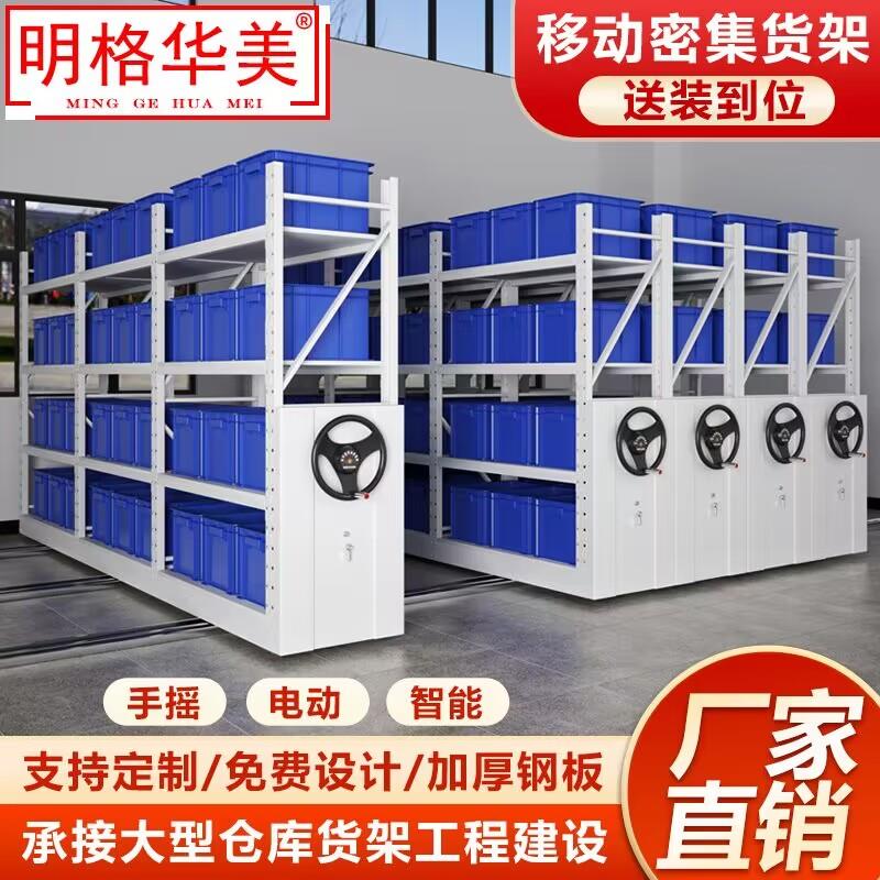 仓储移动货架手摇式密集货架库房重型轨道货架电动智能货架300KG