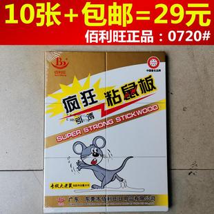 佰利旺0720超强力逮除抓老鼠贴捕驱灭鼠器捉胶夹笼粘鼠板家用10片