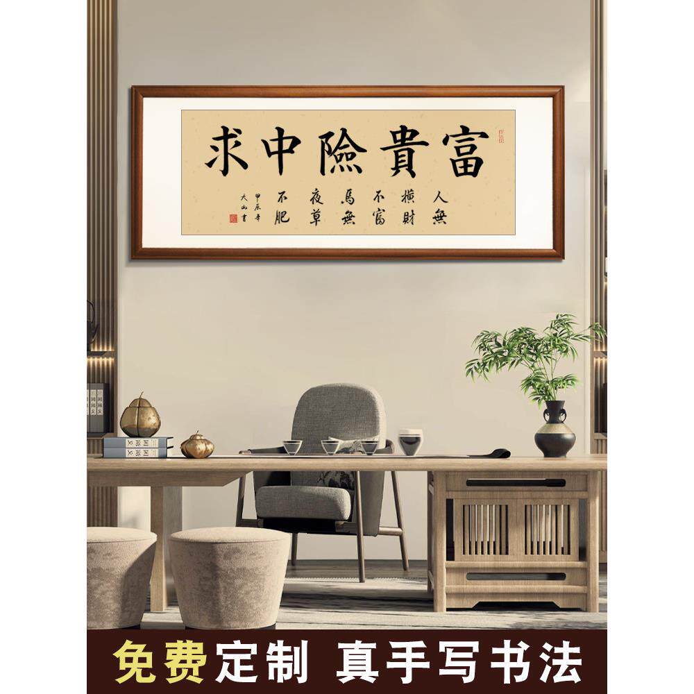 励志毛笔字书法富贵险中求办公室书房装饰画手写挂画实木框装裱