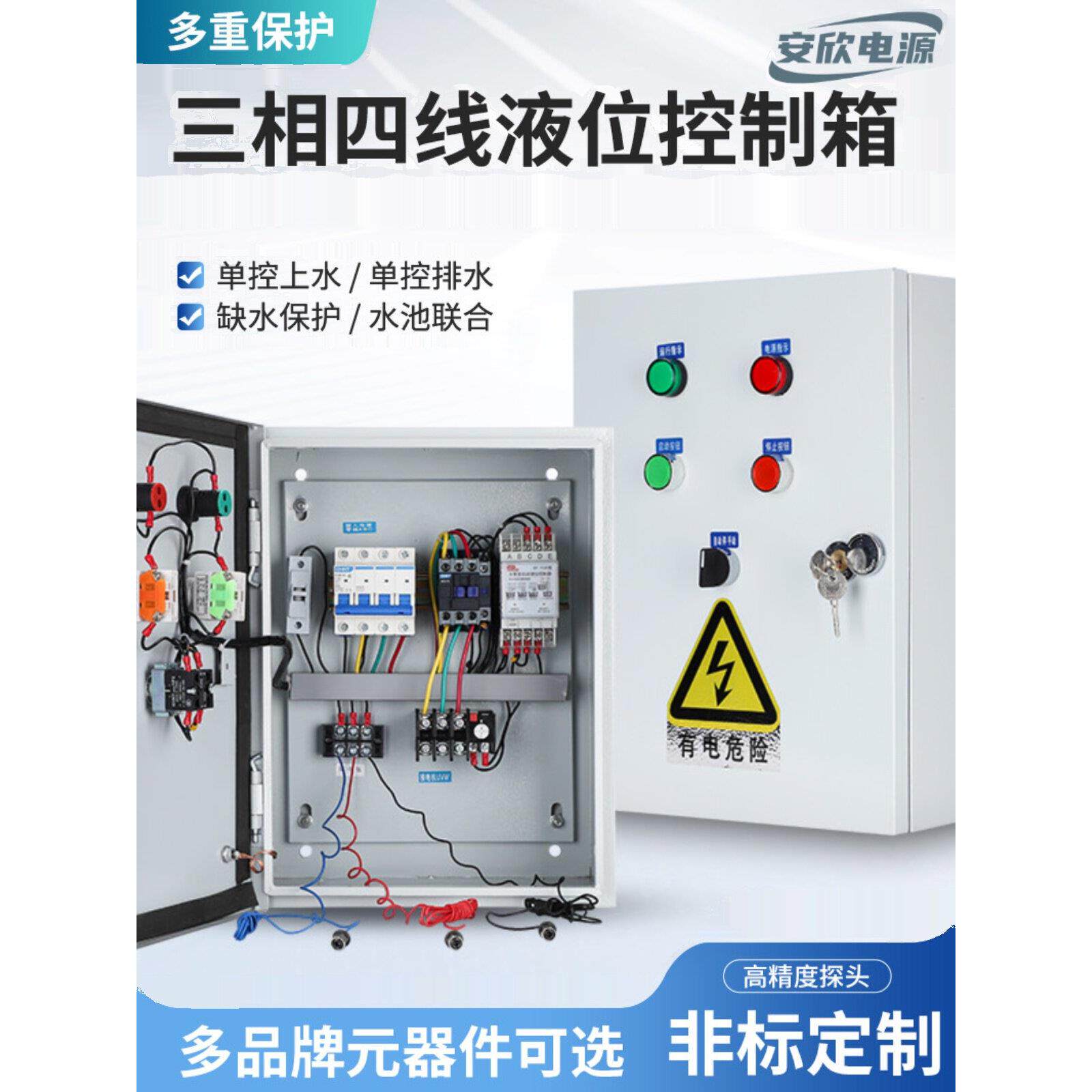 三相水塔水位探头全自动控制箱水泵水箱给水排水传感器液位分配箱