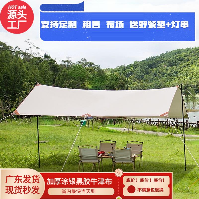户外露营野营天幕帐篷加厚涂银黑胶遮阳棚防晒防雨便携式凉棚装备