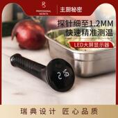 瑞典PS主厨秘密食品温度计极细探针测奶温咖啡烘焙烧烤牛排温度计