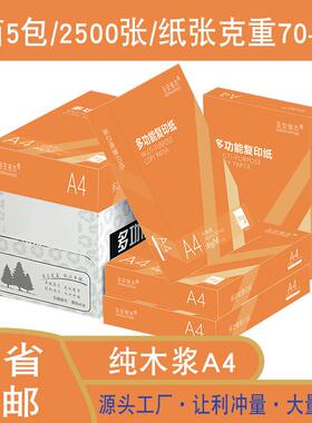 A4列印纸影印纸70g80gA4纸学生草稿纸画画光滑顺畅白纸整箱加厚
