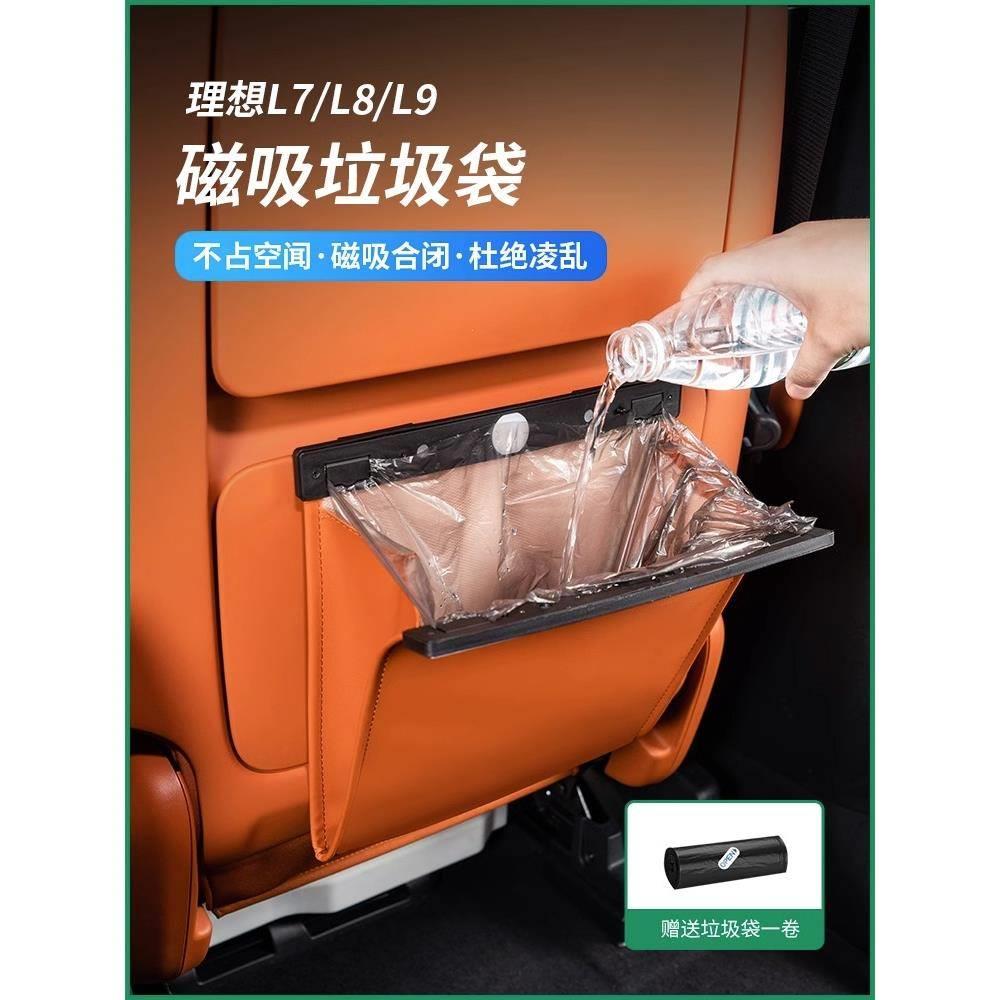 理想L6/L7/L8/L9/专用车载垃圾袋垃圾桶收纳神器汽车内改装饰用品