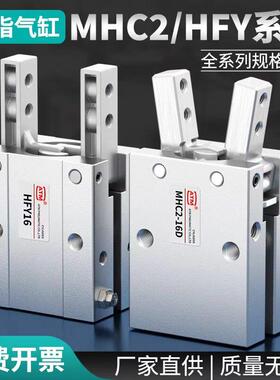 HFY气动手指气缸MHC2-10D/16D/20D/25D支点开闭型气爪小型机械手