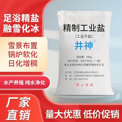 工业盐50公斤氯化钠融雪除冰雪剂防冻环保型水产养殖粗盐大粒海盐