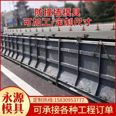 防撞墙模板桥梁栏杆预制混凝土公路分隔带隔离护栏水泥钢模具模型