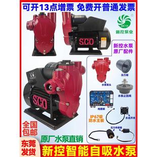 新驱新控智能自吸泵增压泵全自动家用管道自来水热水器加压抽水泵