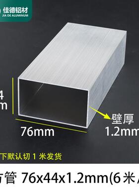 铝合金方管76*44*1.2mm铝方通铝挤型材料空心管四方管铝扁管矩形