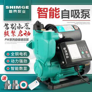 新界水泵冷热水自吸泵家用自来水管增压泵抽水泵PW全自动智能水泵