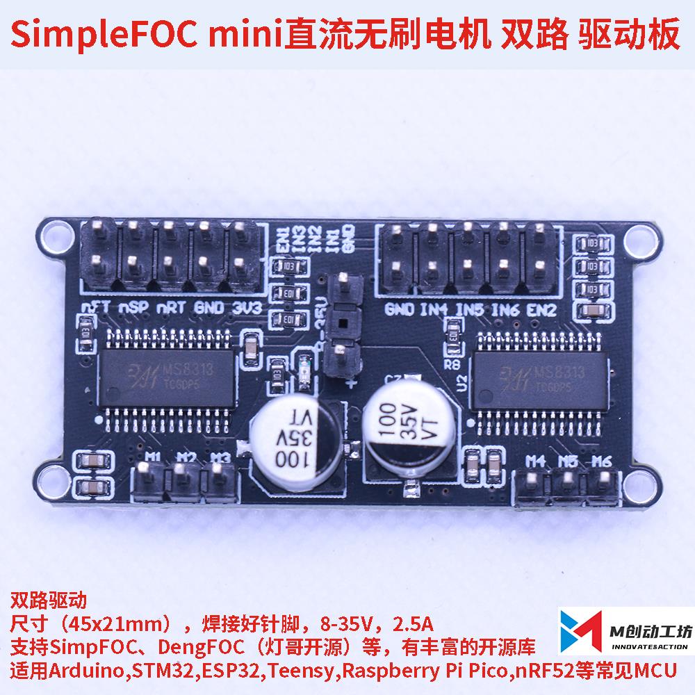 SimpleFOCMini双路直流无刷电机驱动板FOC控制SVPWM|SPWM已焊引脚