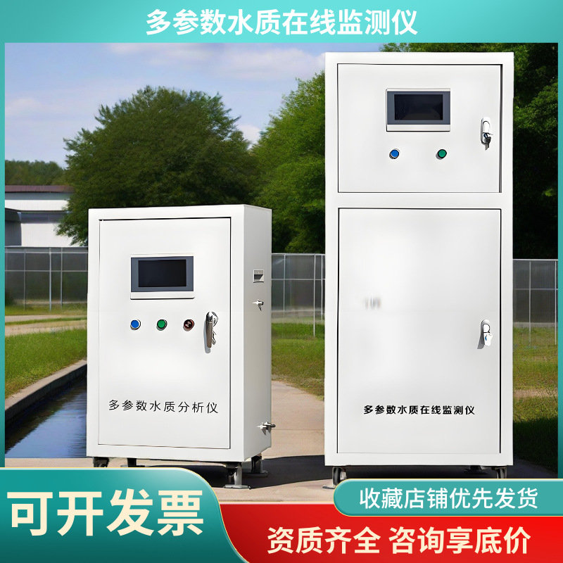 在线余氯检测仪PH浊度电导率监测仪工业在线多参数水质分析仪