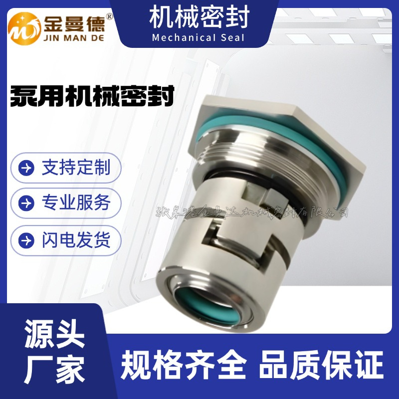 现货供应 杭州南方泵机械密封CDMF/CDM15-5轴封 氟胶水泵密封件
