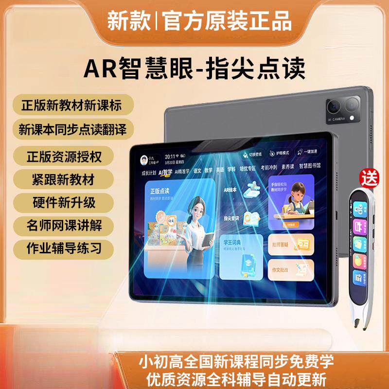 新款AI智能学习机小学初中高中学习机/教育伴学机/