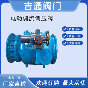 LHS941X电动调流调压阀 多功能电动调流调压阀 活塞式