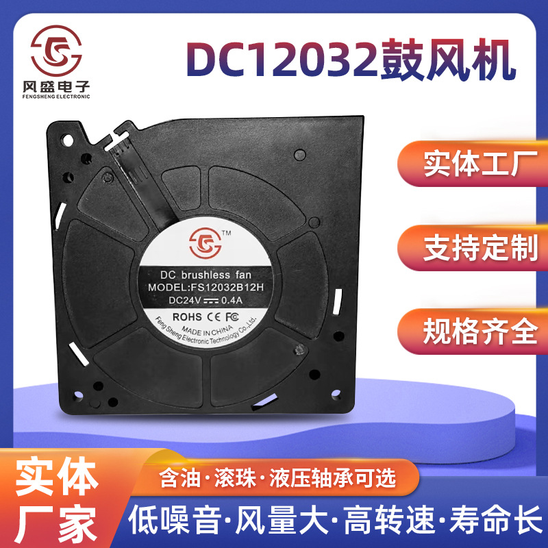 DC12032鼓风机12cm汽车座垫座椅智能马桶壁炉排烟12V工业小型风机