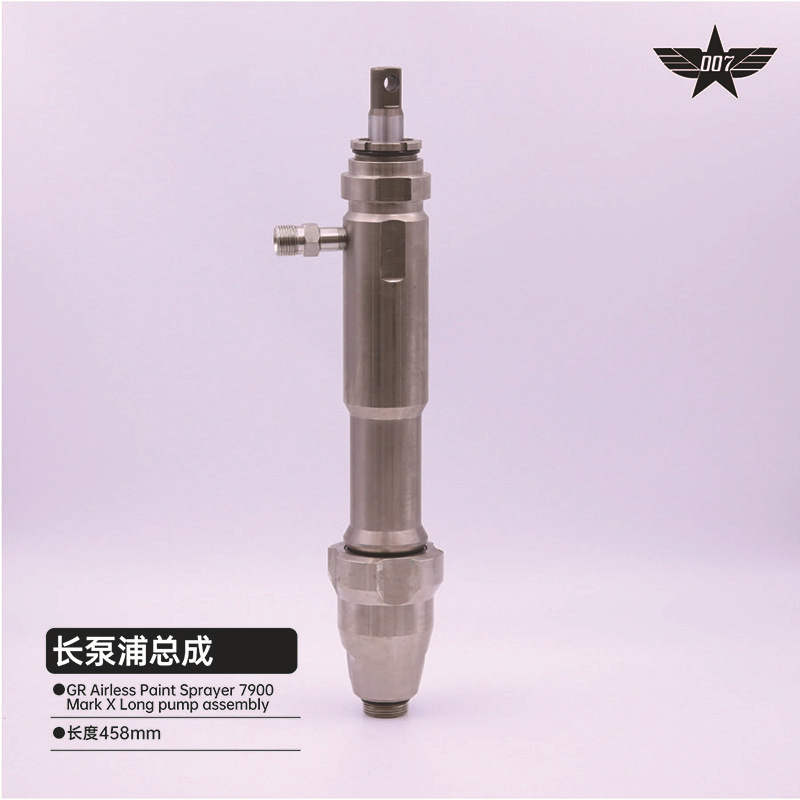 喷涂机长泵浦总成GR sprayer 7900 MARK X long pump