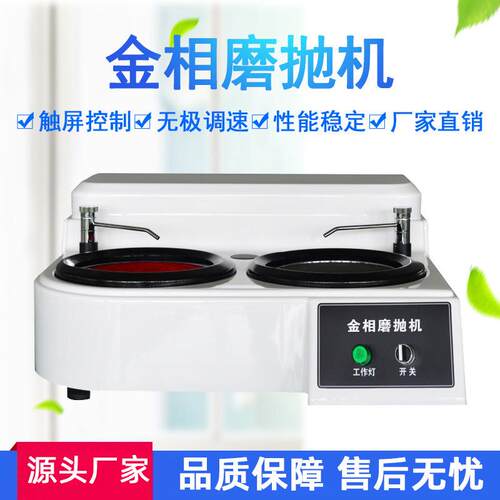 金相试样研磨抛光机全自动单盘双盘金相试样磨抛机预磨机无级调速