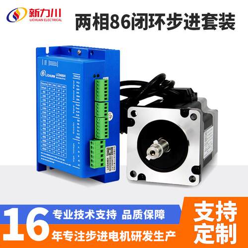 新力川86步进驱动器电机闭环马达3.5N.m-12N.m套装两相LCDA86H