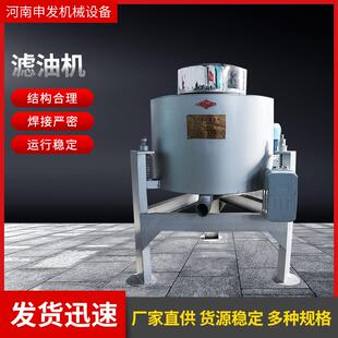 立式离心滤油机 花生油菜籽油过滤机 电动植物菜籽油分离设备