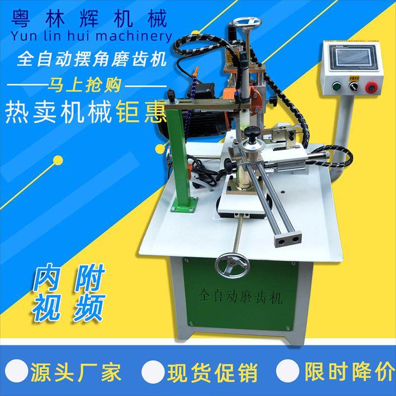 多功能全自动合金锯片锯条磨齿机可变频磨齿机木工锯片磨齿机研磨,五金/工具,机床,淘宝优惠券,粉丝福利购,淘宝优惠卷