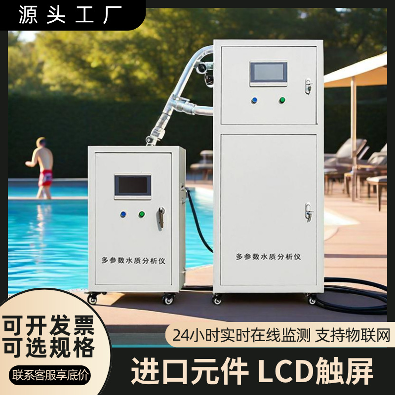 在线多参数水质检测仪二次供水多参数PH浊度余氯多功能水质检测仪