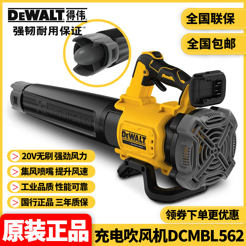 原装得伟DEWALT锂电充电户外吹风机DCBL720B无刷鼓风机DCMBL562N