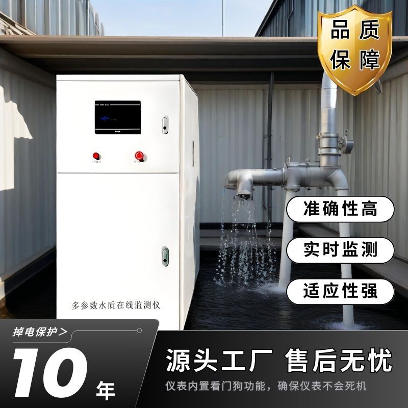 水质COD多参数传感器 PH氨氮溶解氧浊度余氯悬浮物污水在线检测仪