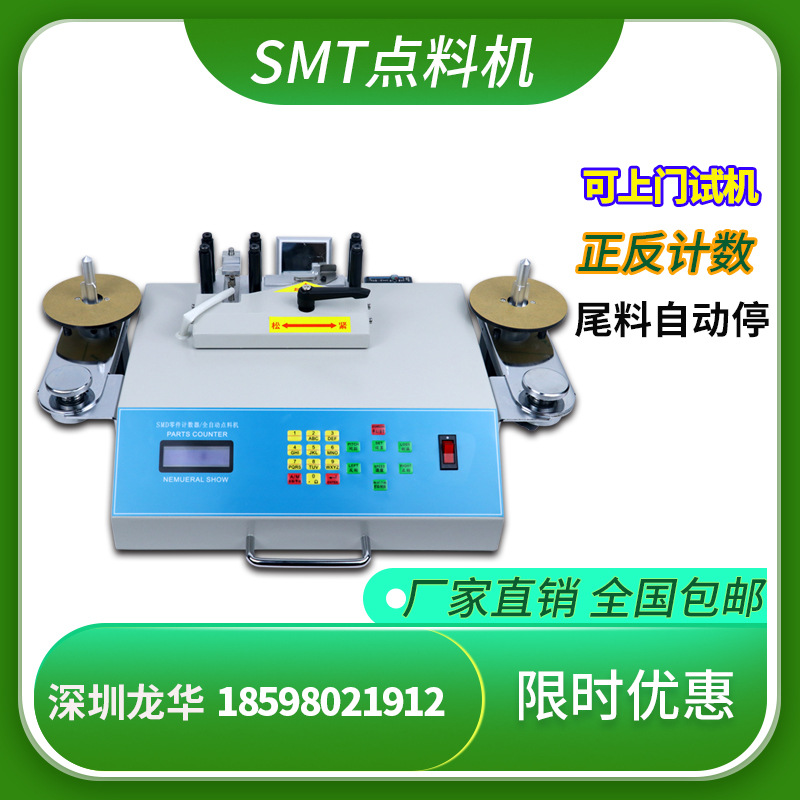 smt物料点料机全自动SMD零件计数器贴片电子料盘点机IC点数机侧漏