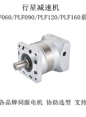 PLF060 090 120 160行星减速机PLF060-L1-10-S2-P2伺服行星减速器