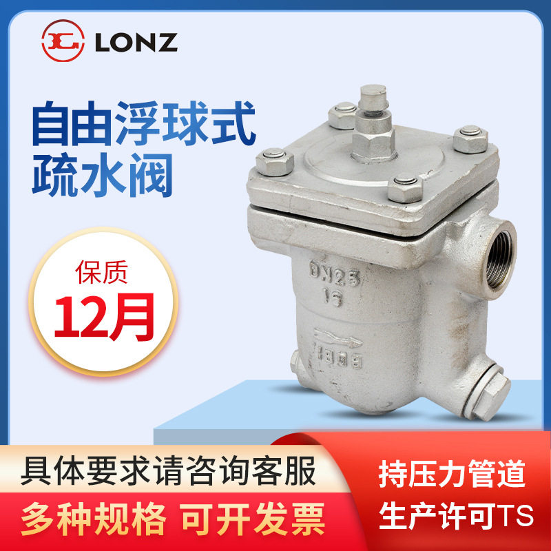 定制内螺纹丝扣蒸汽疏水阀 CS11H-16P蒸汽自由浮球式疏水阀
