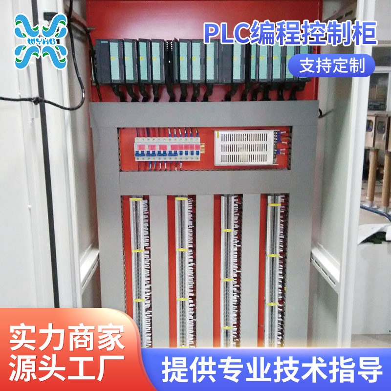 厂家供应PLC编程控制柜 水处理自控系统配电集成柜智能自控柜