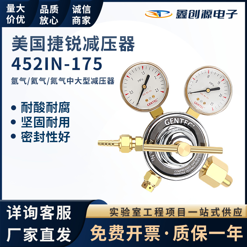 美国捷锐减压阀452IN-175氮气减压阀氦气减压阀氩气减压阀减压器