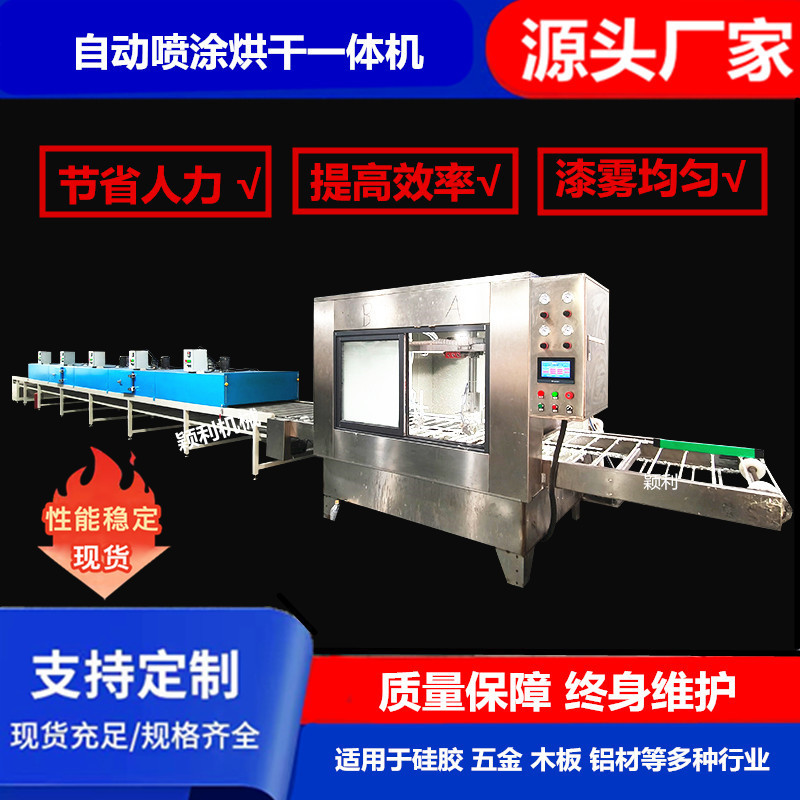 喷涂烘烤一体机电脑手机外壳配件清漆自动化喷涂机流水线上喷漆机