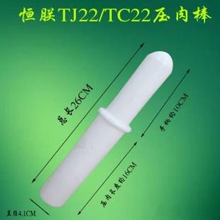 原装 B绞肉机塑料压肉棒横联商用碎肉机送肉胶搅棍 恒朕TC22 TJ22A