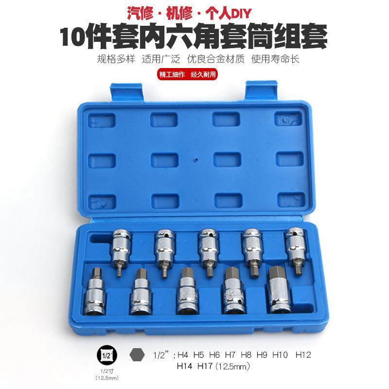 61/2内六角扳套筒内角42878套手筒头大飞棘轮外六角批嘴批头批咀