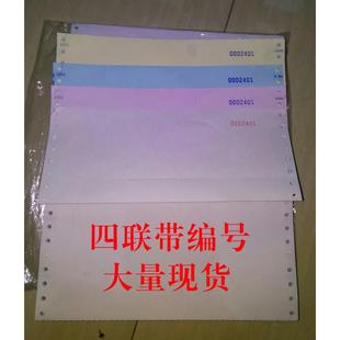 打印纸连打票据销售出库发货送货数码 带编号电脑针式 记账单据收据