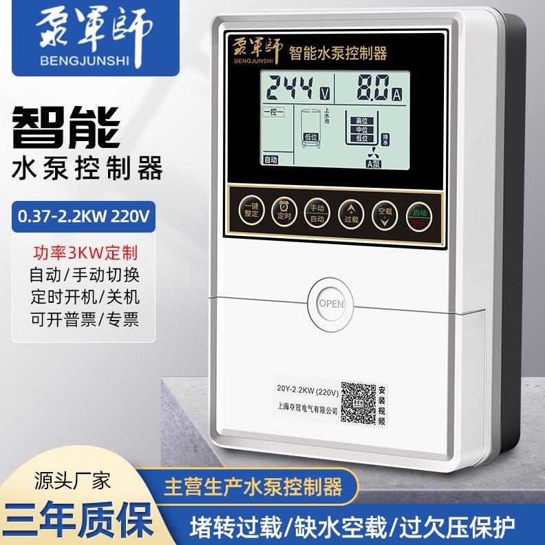 泵军师水塔自动上水控制器水位压力液位控制开关家用抽水排水泵宝
